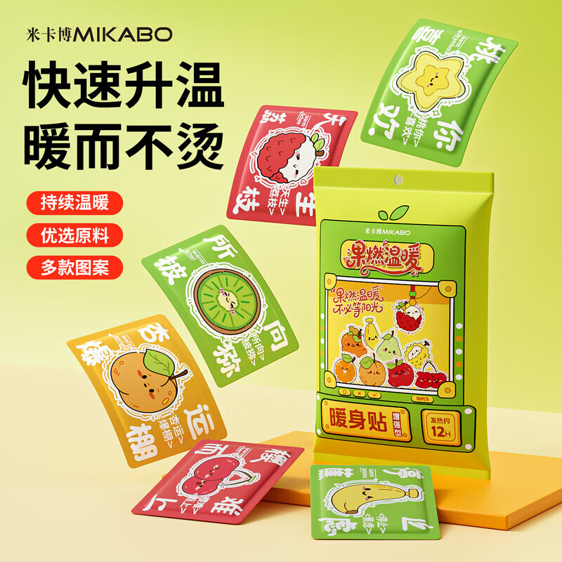 米卡博暖贴暖身贴果燃温暖增强型冬季散寒保暖女大姨妈 30片【好柿花生  温暖全身】