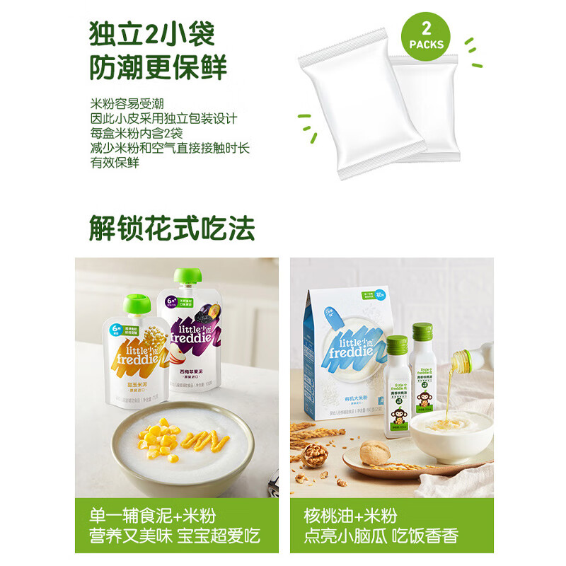 小皮(Little Freddie)有机米粉160g婴幼儿米粉婴儿辅食 初添有机大米粉 160g*3袋 +尝鲜装25g*2袋