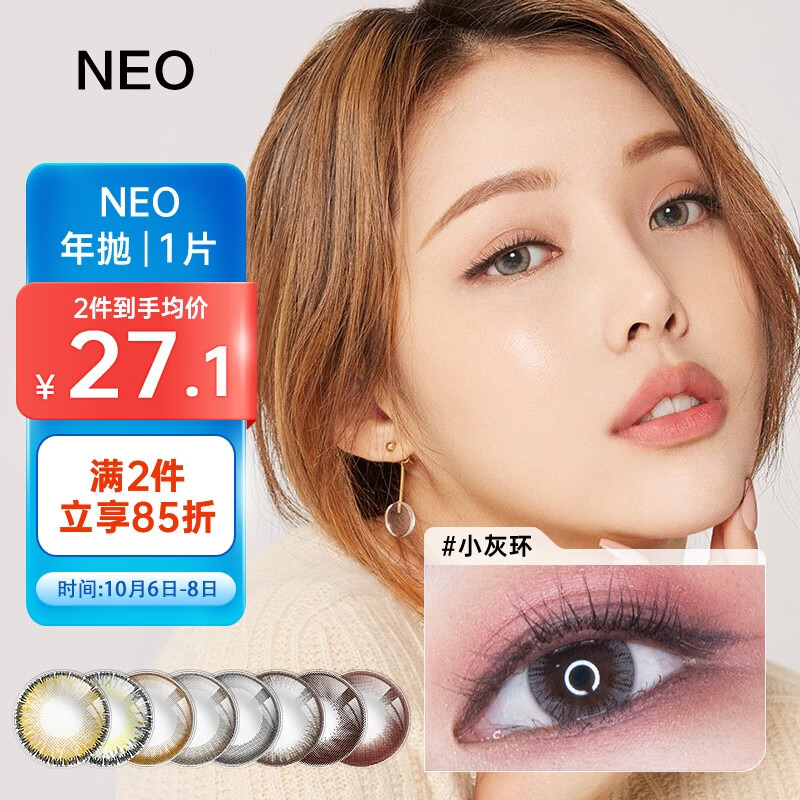 NEOCUTEY：彩色隐形眼镜价格走势及评测报告