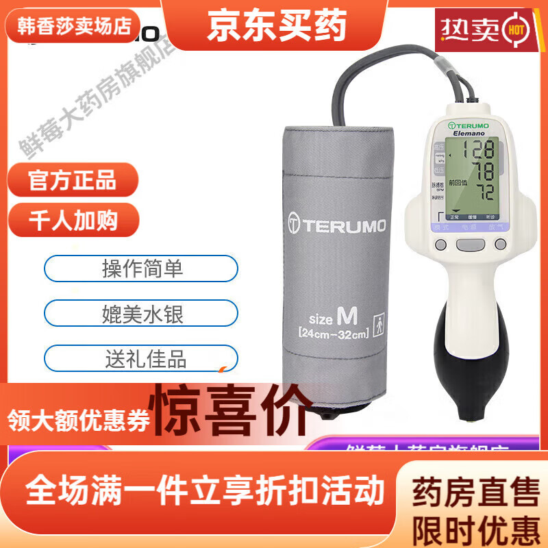 泰爾茂（TERUMO）上臂式電子血壓測量?jì)x家用高精準 ES*H55 血壓計 默認