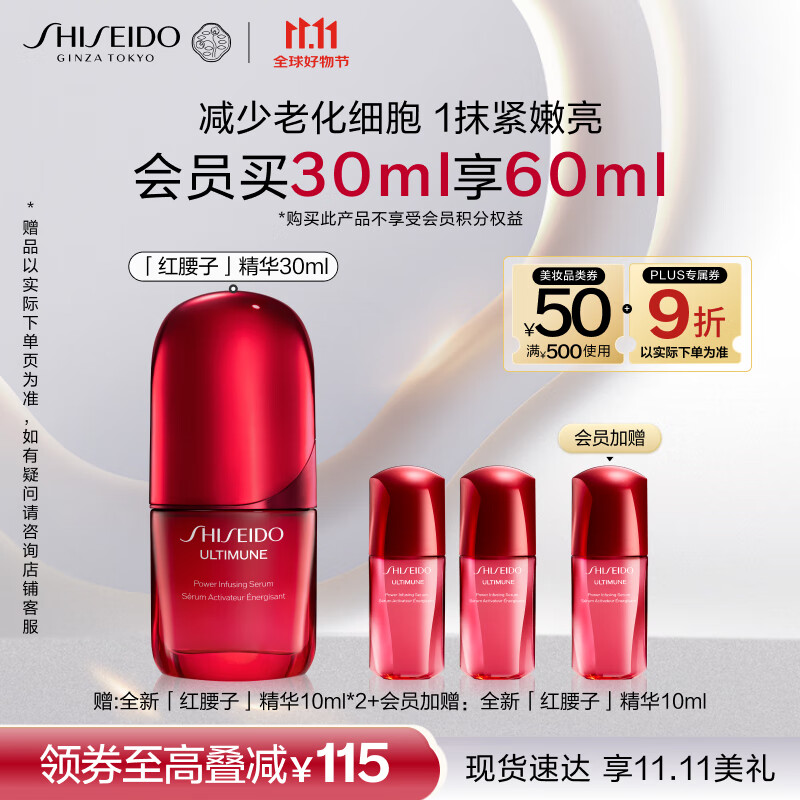 资生堂（SHISEIDO）红妍肌活红腰子面部精华30ml 紧致保湿护肤淡化细纹 礼盒送女生