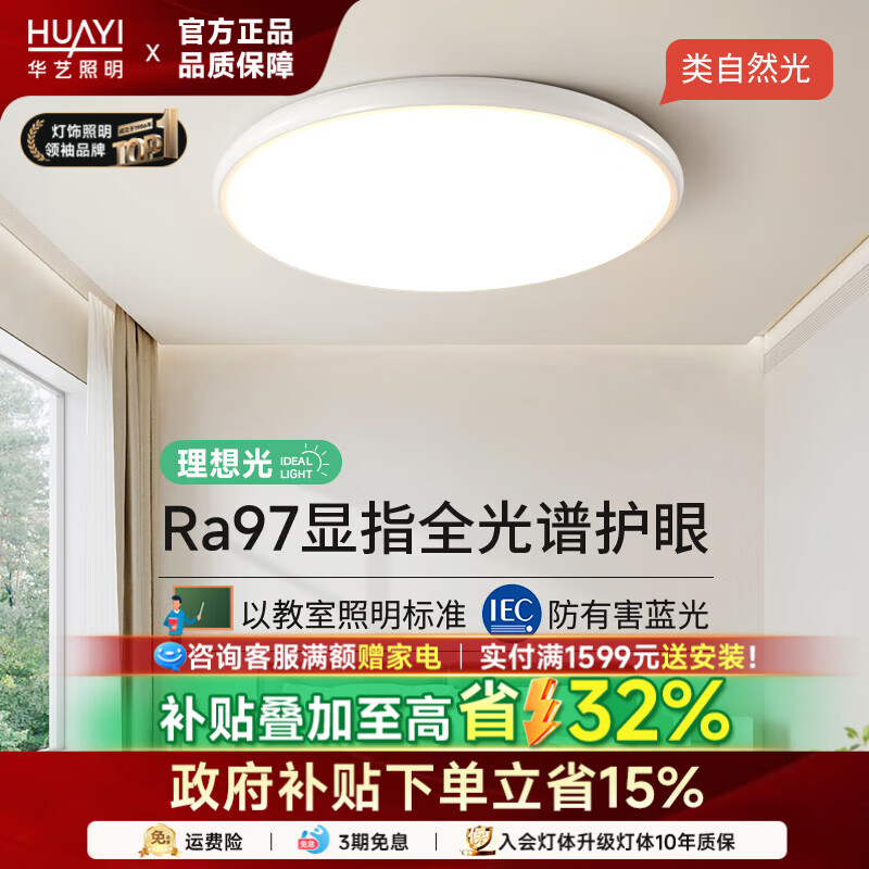 華藝照明（HUAYI）全光譜吸頂燈客廳燈臥室燈防藍光護眼薄款led吸頂燈極簡大廳主燈 【全光譜護眼+無縫隙】蘋果-圓臥40CM-三色