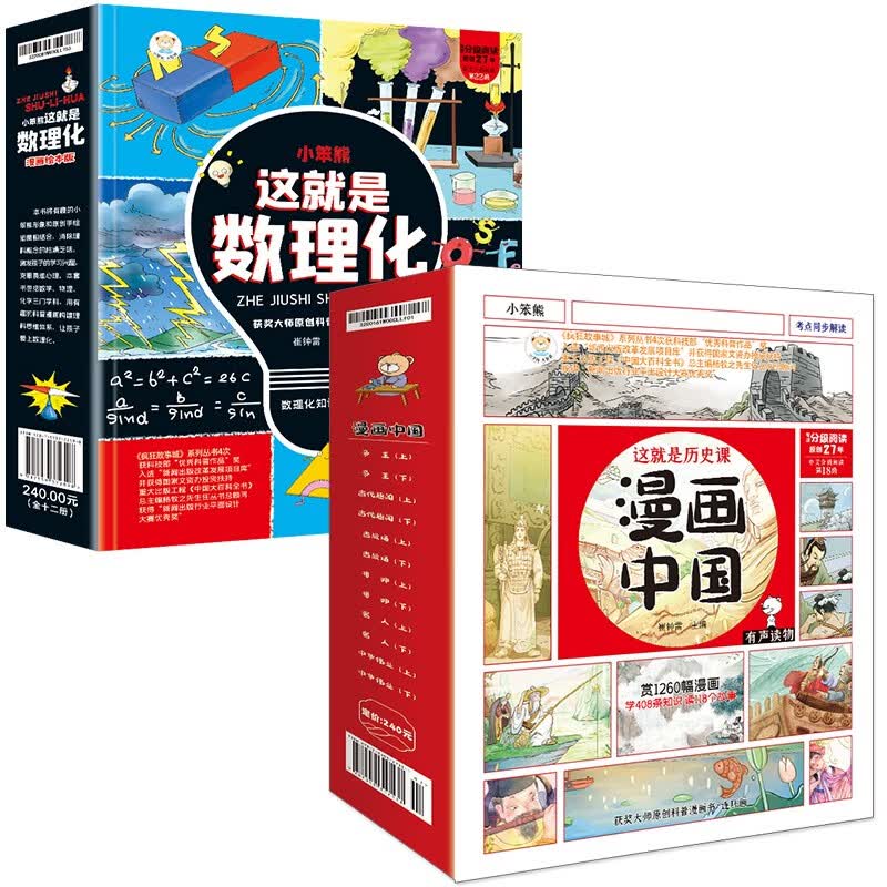 小笨熊 这就是数理化+漫画中国（全24册）9-14岁(中国环境标志产品 绿色印刷) 