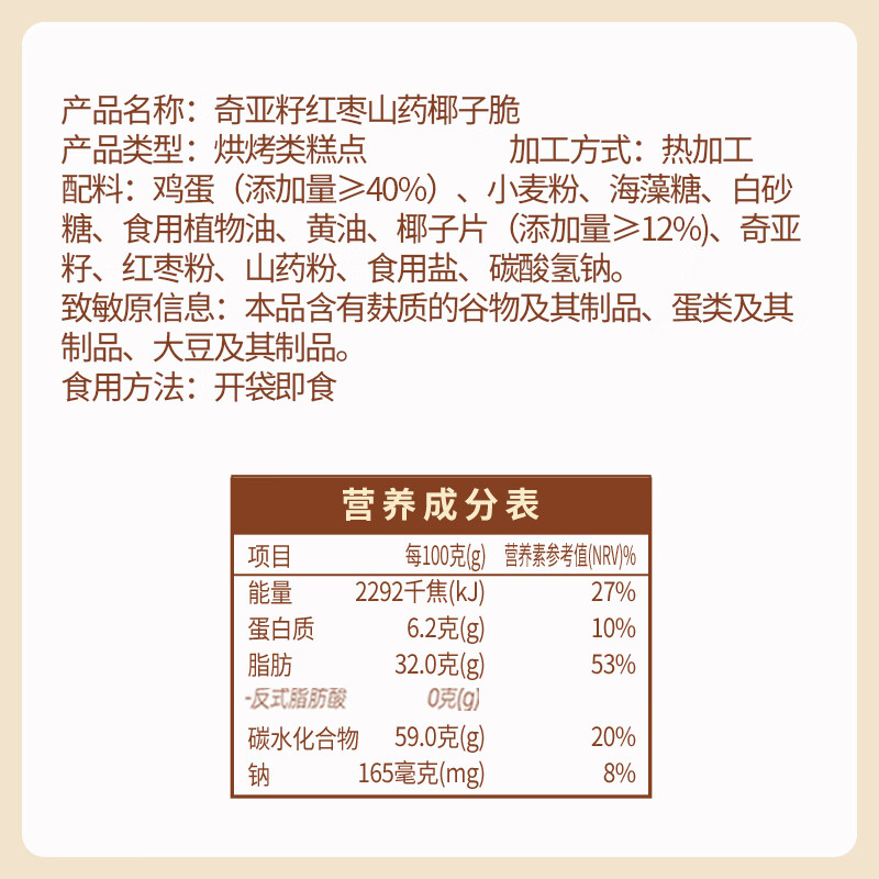 每日赞奇亚籽红枣山药椰子脆薄脆饼干办公司下午茶解馋零食小吃整箱200g 奇亚籽红枣山药椰子脆整箱 200g*1箱 (约25包)