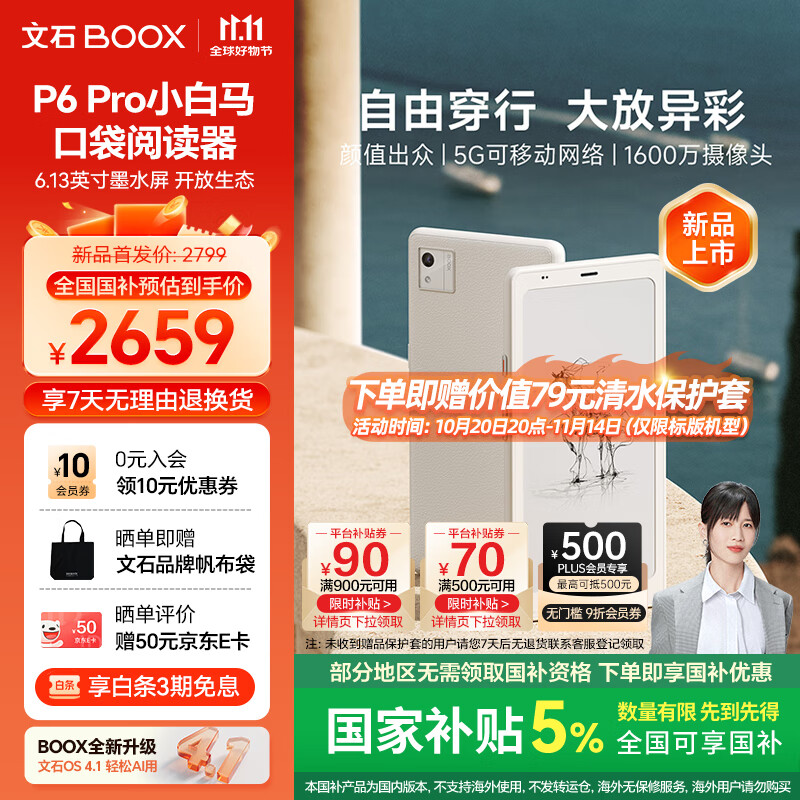 BOOX��ʯP6ProС��������Ʒ�׷���6.13Ӣ��������Ķ�����ֽ�����ֽīˮ��ƽ�� С�������� ��˪�� 