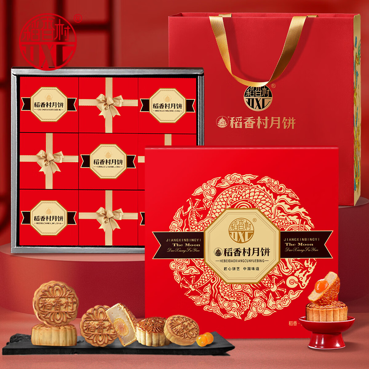 稻香村月饼礼盒720g9味9饼39.99元