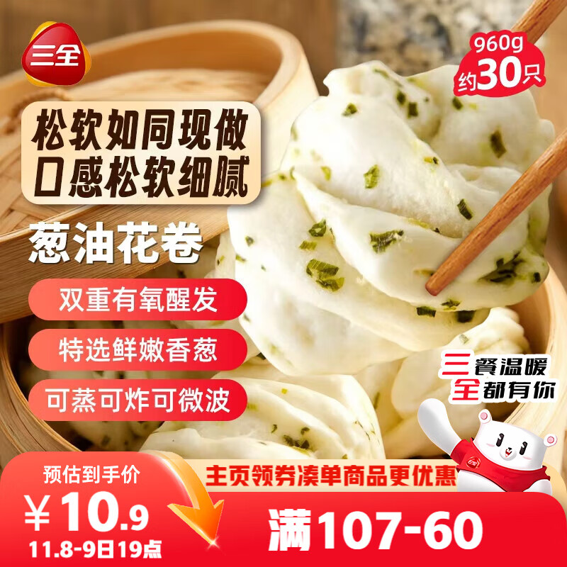 三全葱油花卷960g约30只 生鲜面点儿童早餐半成品早点包点速食食品
