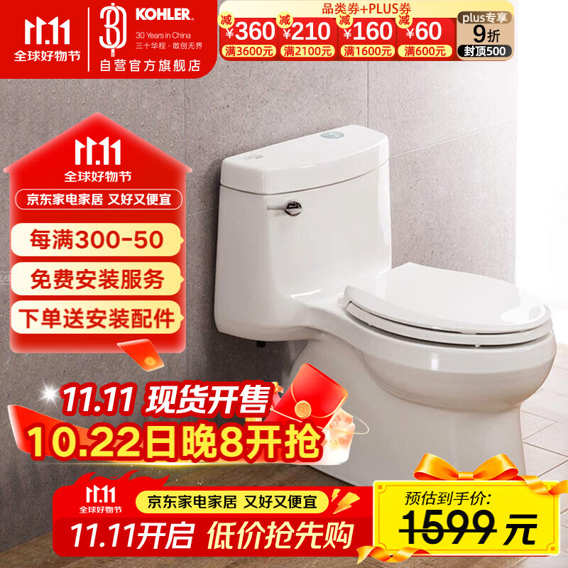科勒（KOHLER）希玛龙连体抽水马桶坐便器陶瓷座厕喷射虹吸式大冲力305坑距5697T