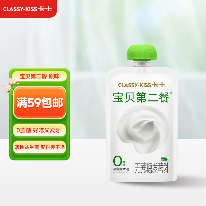 卡士（CLASSY.KISS）宝贝第二餐儿童酸奶85g*6袋 原味无蔗糖 低温酸奶 儿童礼物