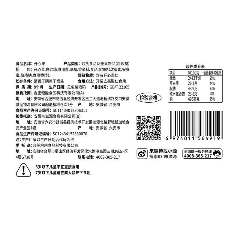 味滋源开心果 无漂白大颗粒开口每日坚果炒货干果办公室小吃休闲零食 400g/罐 1袋(或罐)装