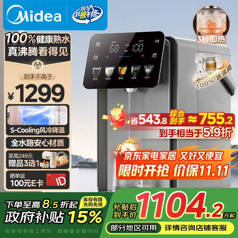 美的（Midea）小魔方plus即热熟水机 饮水机电热水瓶电水瓶 烧水壶电热水壶5L 保温恒温一体真沸腾除氯32FPro