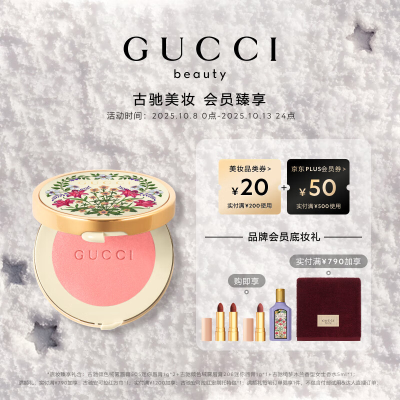 古驰（GUCCI）限定倾慕星动腮红01心动玫瑰色持妆显色生日礼物女送女友