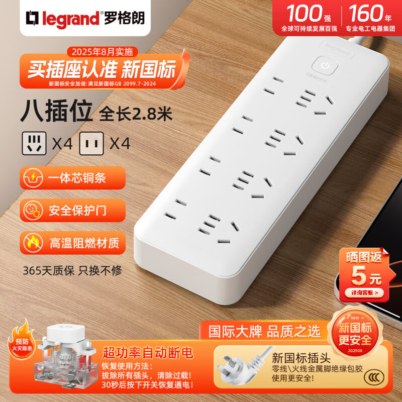 罗格朗新国标插座插排接线板总控接线板插排插板插座面板 【新国标防过载】总控4位5孔+4位2孔-2.8米