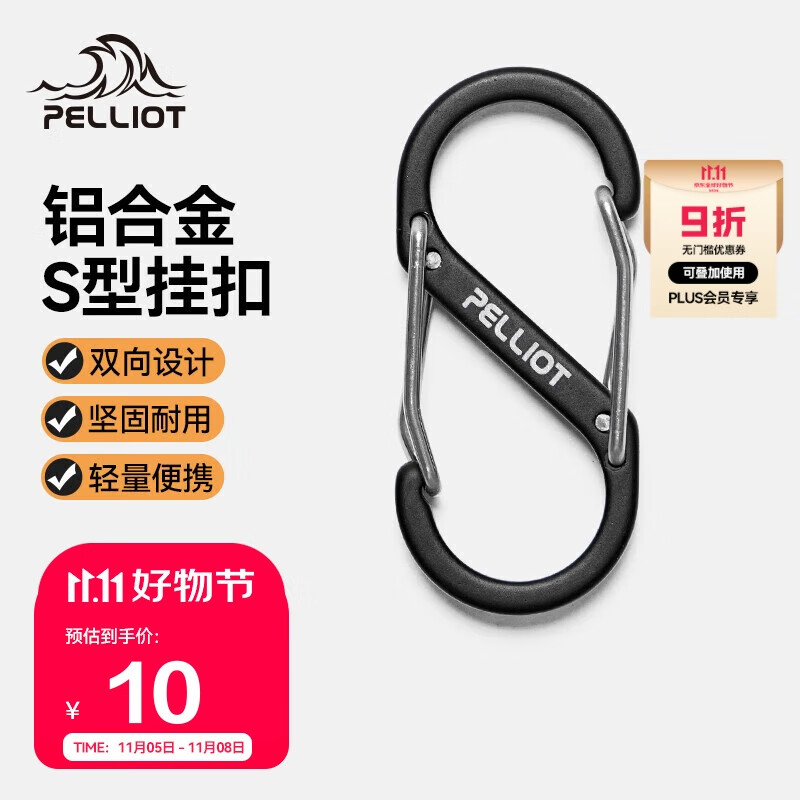 伯希和（Pelliot）登山扣八字扣S型挂扣户外背包挂钩钥匙安全扣16206803黑中号2个装