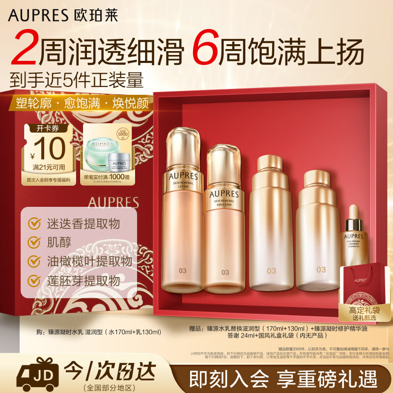 欧珀莱（AUPRES）臻源凝时水乳套装滋润型 抗皱紧致淡纹护肤生日送亲友中秋礼品