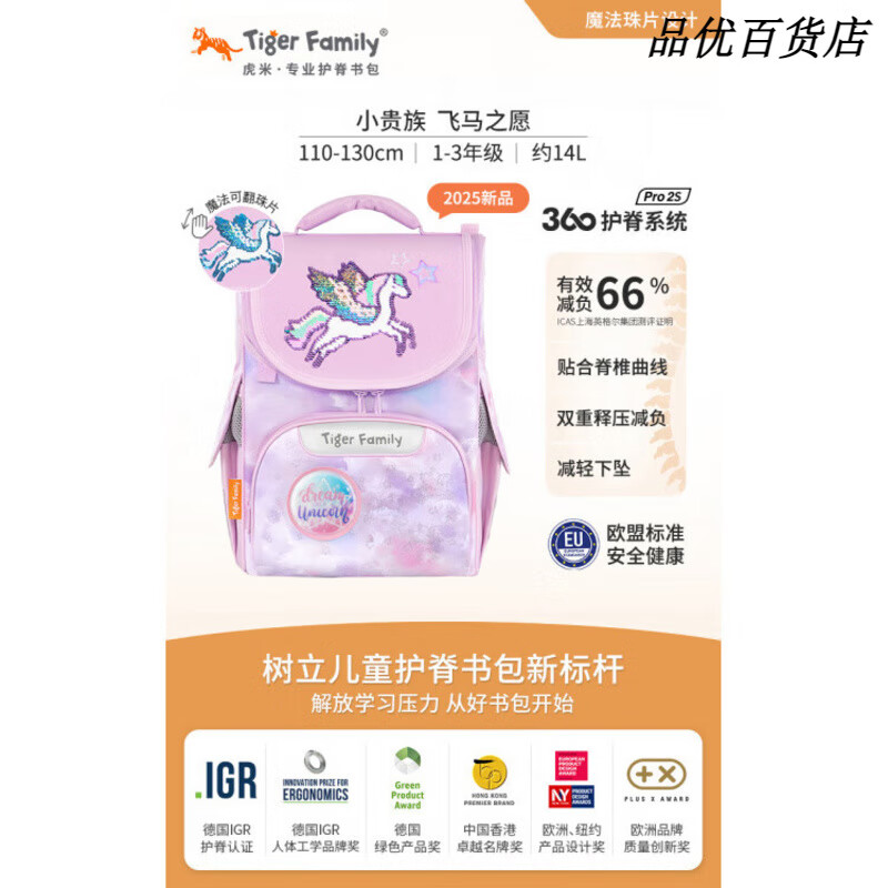TigerFamilytigerfamily書(shū)包小學(xué)生一年級(jí)1-3-5男女兒童耐磨防水護(hù)脊減負(fù)雙肩 1-3年級(jí)｜14L-飛馬之愿