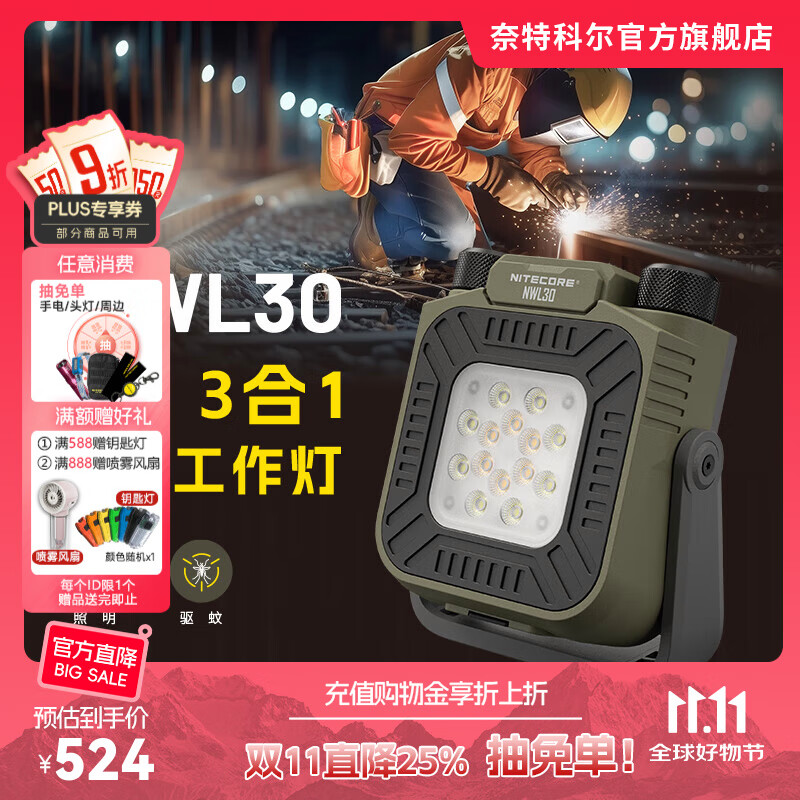 奈特科尔nwl30三合一多功能户外工作灯3000流明强光长续航磁吸维修工具灯 nwl30【三合一】