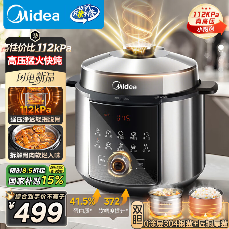美的（Midea）【国家补贴】112KPa小钢炮电压力锅5L双胆高压锅0涂层智能预约家用煲汤煮饭电饭煲4-6人MY-E5830G