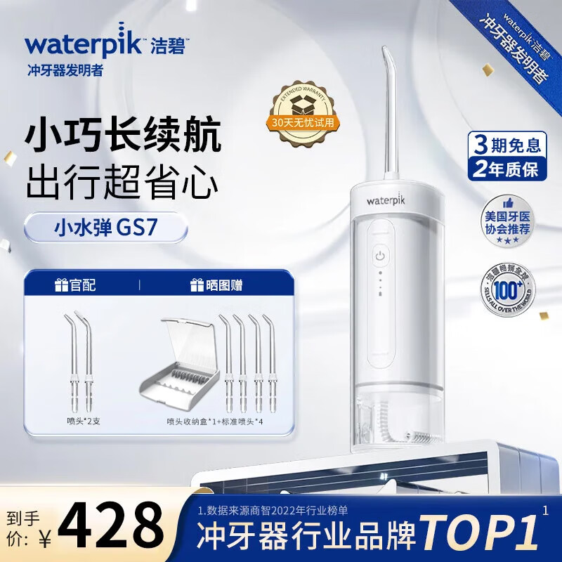 潔碧（Waterpik）沖牙器水牙線GS7-1便攜式電動潔牙機(jī)手持式洗牙器家用立式預(yù)防牙結(jié)石正畸全身水洗生日禮物 GS7珍珠白【伸縮便攜款】