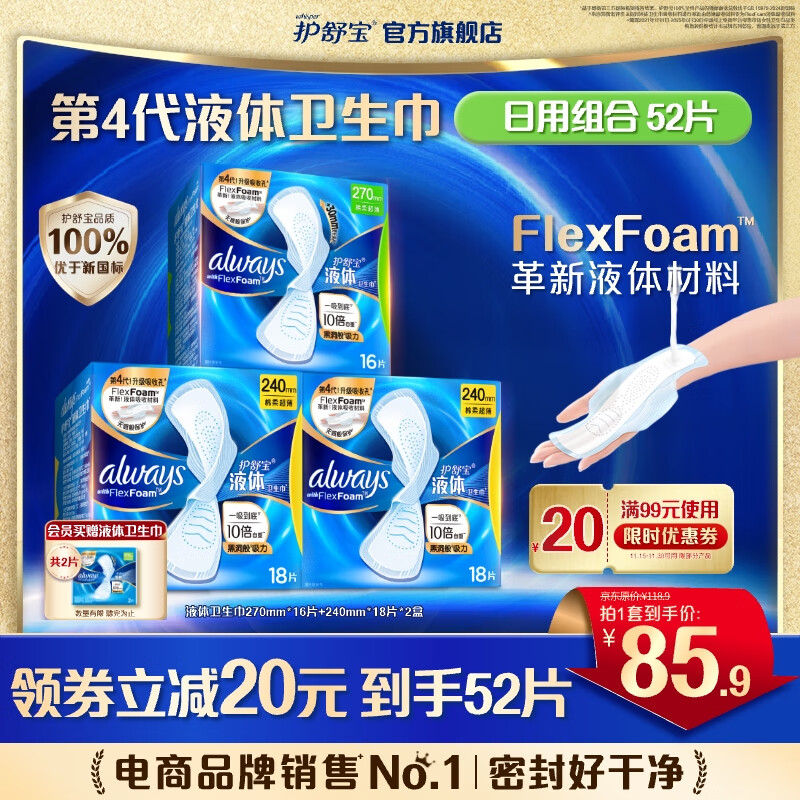 护舒宝进口液体卫生巾 日用组合52片