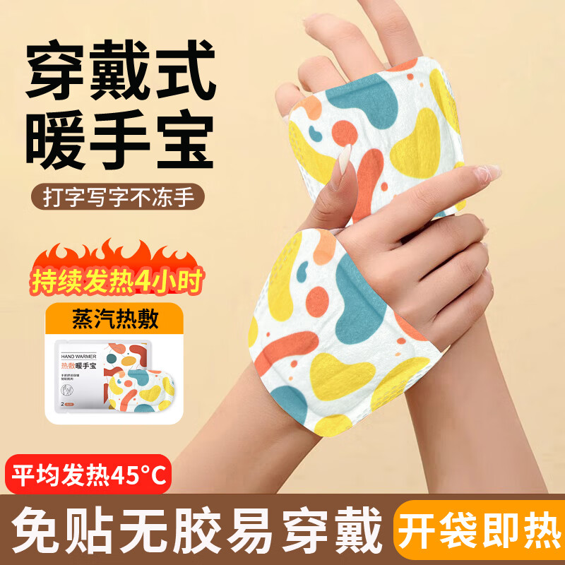 邦可慧手戴式暖手宝暖手贴自发热暖足贴手足暖贴便携式冬天暖手神器 【买30发60片】快速发热 【穿戴款】手足暖贴