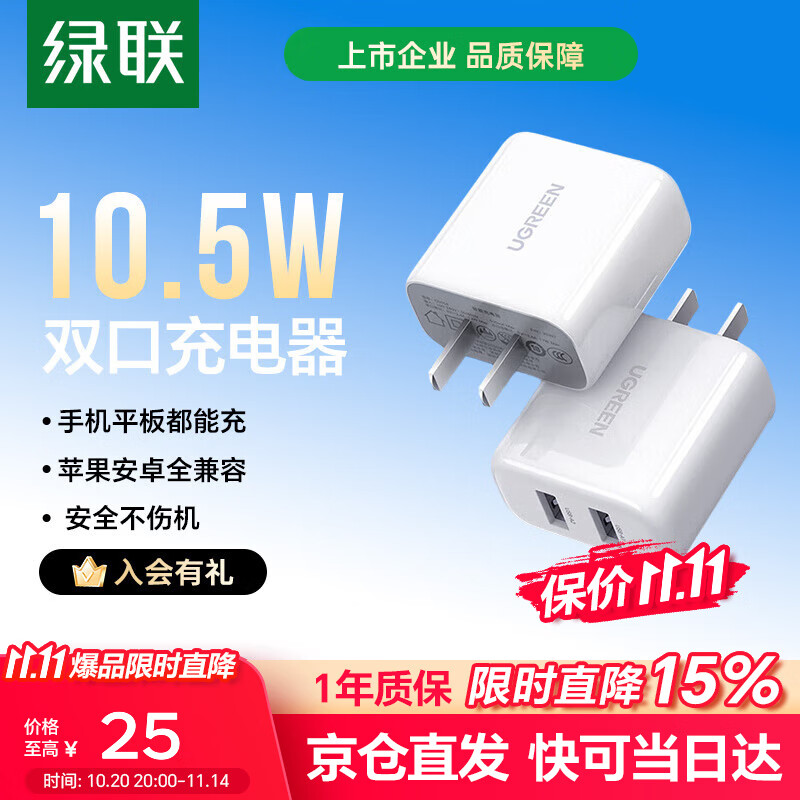 绿联充电头器双口USB插座头5V2A/1A多口快充头直插充电器 适用苹果16e华为小米手机iPad平板 【推荐】双口USB充电头-白色