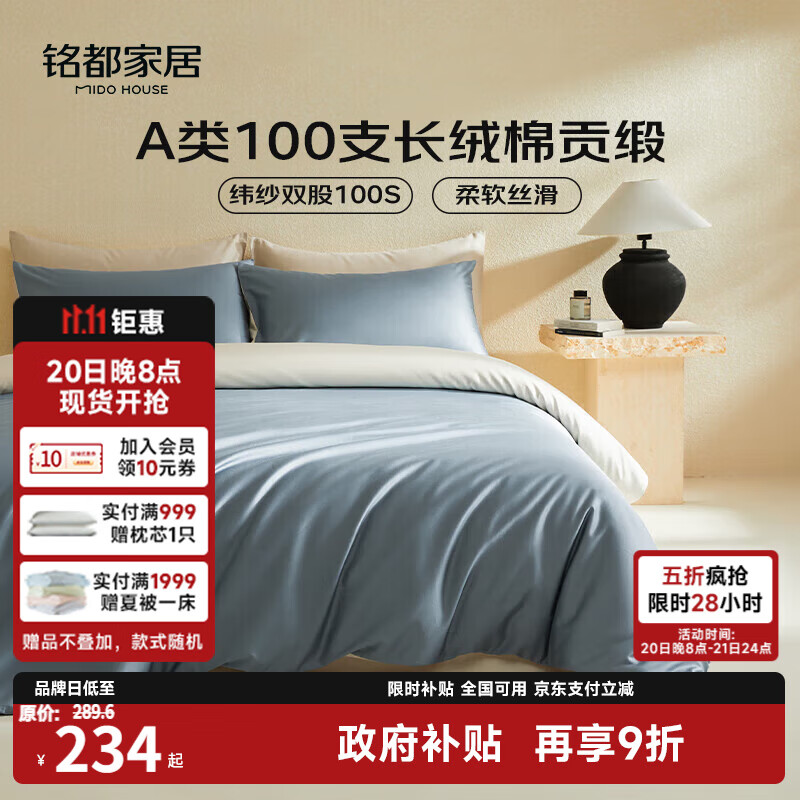MIDO HOUSE铭都床上三件套床单被套单人学生宿舍100支纯棉150*200cm 远山蓝