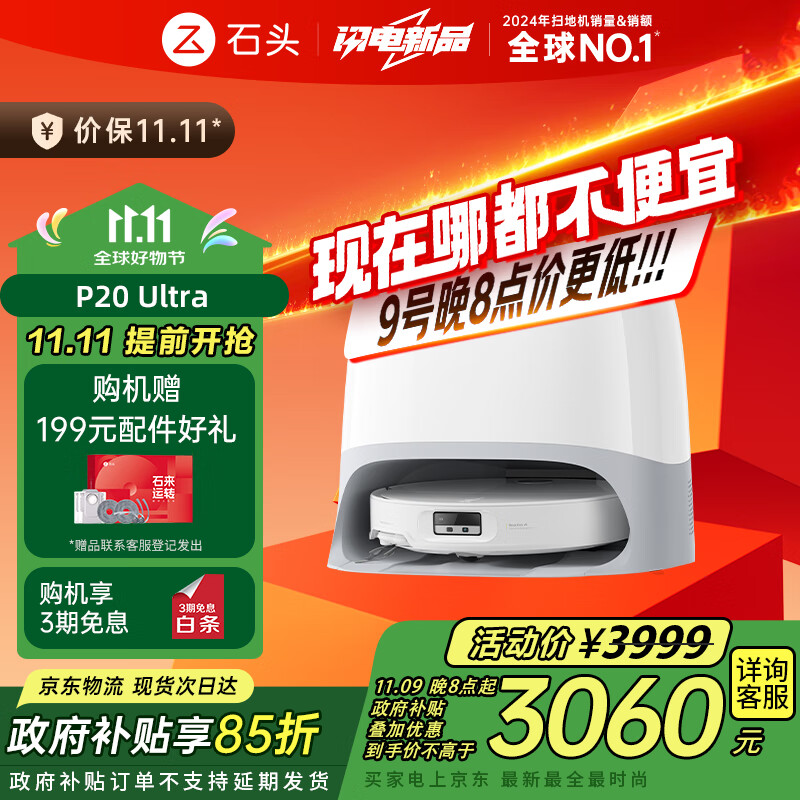 石头（roborock）扫地机器人扫拖一体 P20 Ultra 扫拖洗烘一体机热水洗拖布擦地拖地洗地机P20极光增强【升级版】