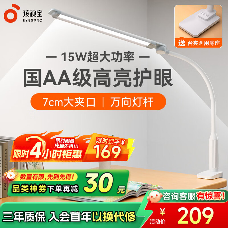 孩视宝国AA全光谱led护眼台灯学生专用护眼灯儿童夹式床头灯卧室阅读灯 【台夹两用护眼灯】VL821A-D