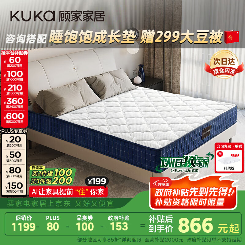 顾家家居京东家具防螨弹簧棕榈硬床垫宝石蓝席梦思M0083【京仓闪发】1.8*2