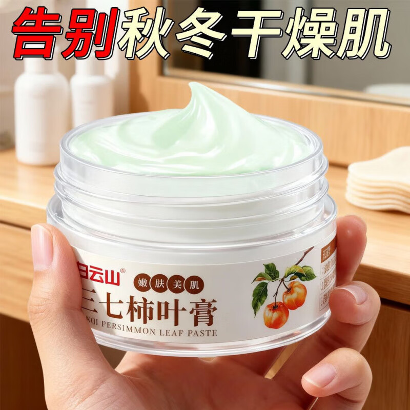 白云山（baiyunshan）三七柿子叶猪油膏改善暗沉保湿补水提亮嫩白天然柿叶膏猪油版面霜 5盒*50g买3贈2无暇焕肤 【旗舰直营】50g