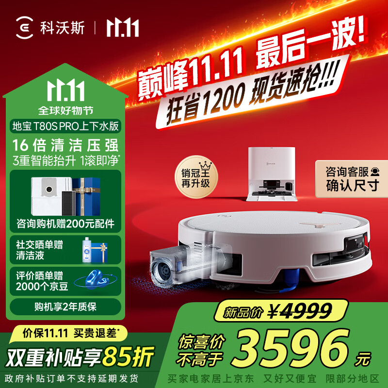 科沃斯【全程保价11.11】T80S PRO滚筒洗地机器人扫拖一体自动清洁白色上下水版扫地机器人DEX62国家补贴