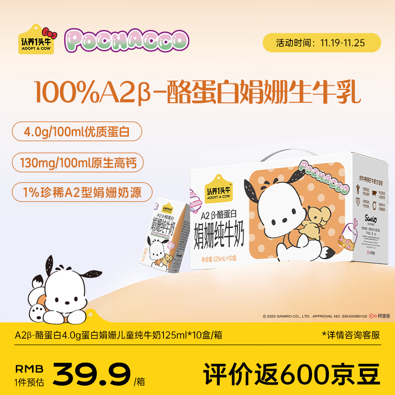 认养一头牛A2型娟姗儿童纯牛奶帕恰狗三丽鸥官方正版授权125ml*10盒4.0g蛋白