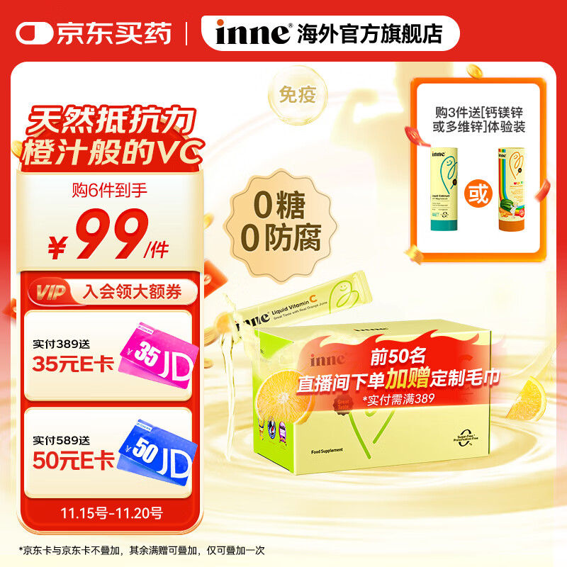 Inne因你 甜橙王子维C液体VC 儿童免疫力 0防腐不含糖  独立包装 【天然免疫力】条包维C *1