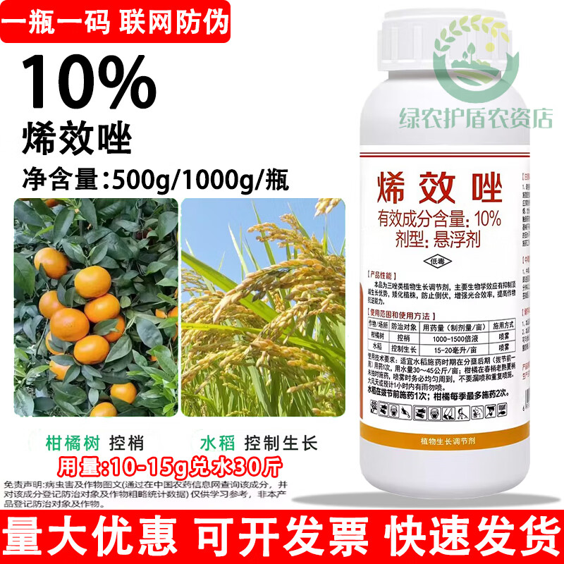 剑牌10%烯效唑悬浮剂水稻控制生长柑橘控梢控旺植物生长调节剂 500g*1