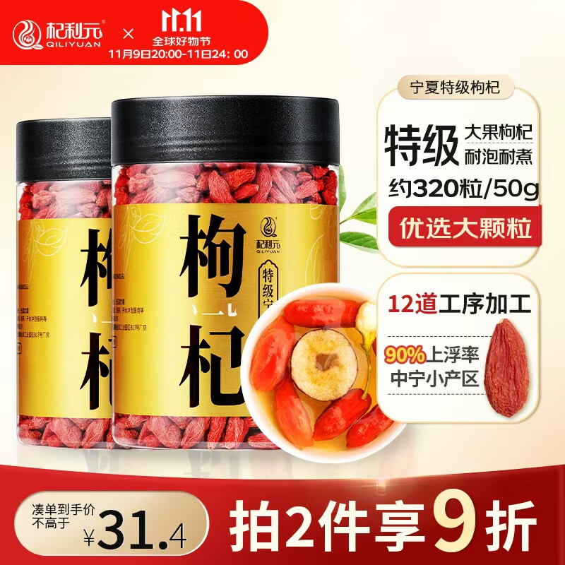 杞利元 枸杞 宁夏特级红枸杞子 中宁特产干货 500g纯正宗头茬枸杞子泡茶