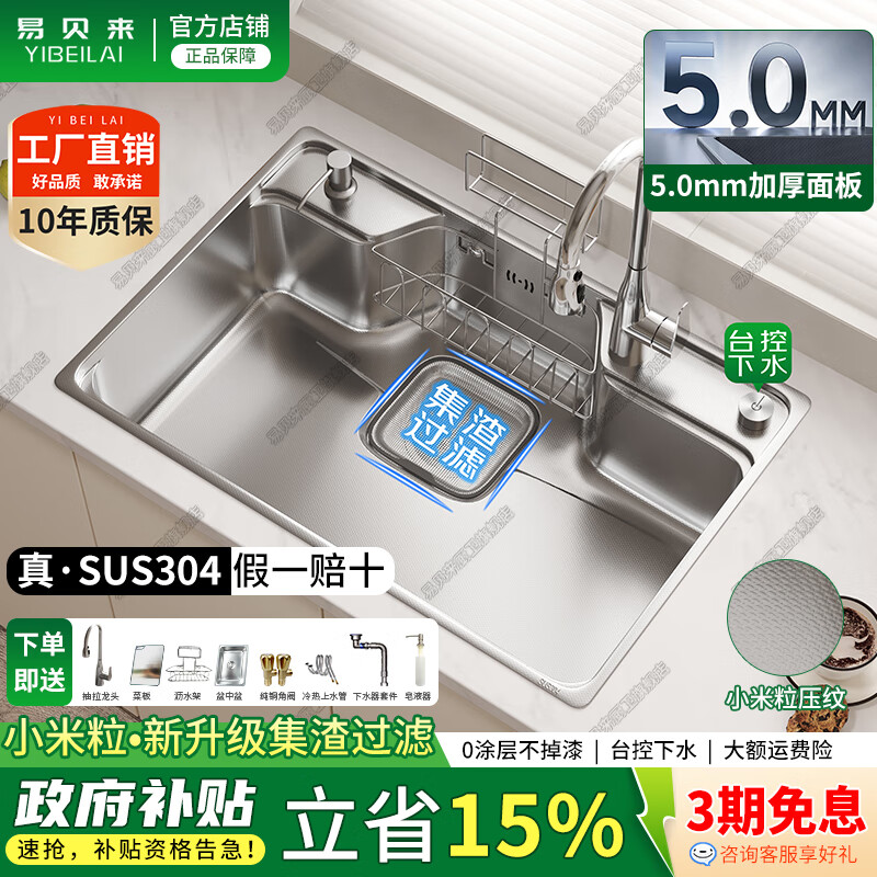 易贝来厨房加厚不锈钢洗菜盆水槽大单槽一体304不锈钢厨房多功能洗菜池 304原色-畅洗版-不锈钢抽拉龙头 6548-加厚304不锈钢水槽