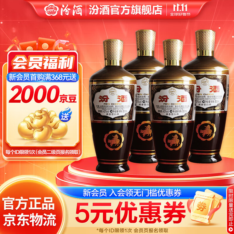 汾酒 出口棕玻 摩登棕 纯粮食清香型白酒  42度 500mL 4瓶 牛皮纸箱