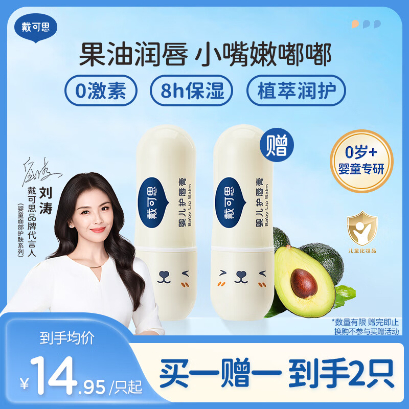 戴·可·思 婴儿护唇膏 儿童唇膏 宝宝润唇膏 持久保湿防干裂  3.6g