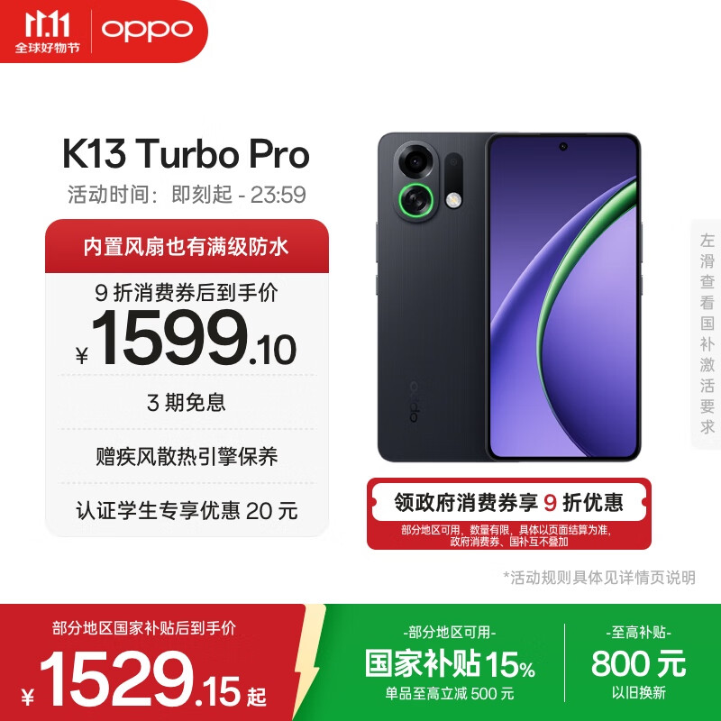 OPPO K13 Turbo Pro 12GB+256GB 黑武士 疾风散热引擎 潮汐引擎 第四代骁龙8s 5G防水游戏手机国家补贴