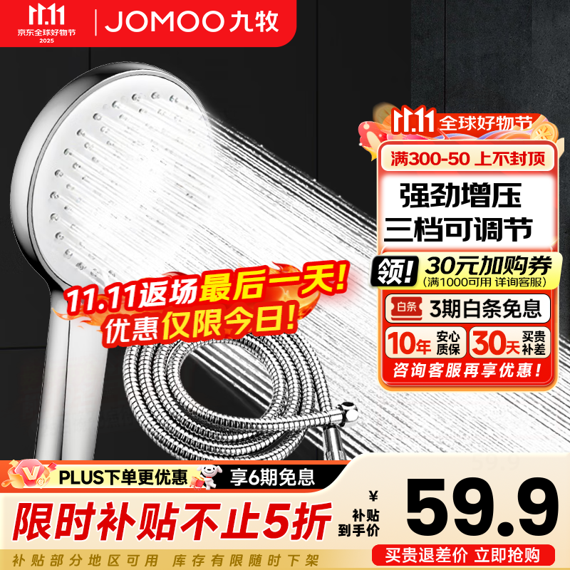 九牧（JOMOO）增压花洒喷头除垢手持淋浴喷头软管套装家用加压洗澡淋雨莲蓬头 花洒头S182013+软管（1.5米）