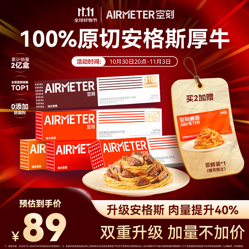 空刻 意面番茄290g*3安格斯黑椒厚牛310g*1黑椒270g*1意大利面5盒装