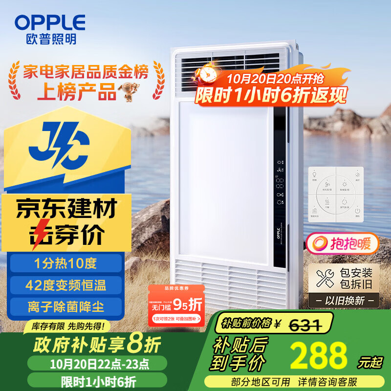 欧普（OPPLE）京东集采JC系列风暖浴霸S3 国家补贴抱抱暖变频恒温除菌浴霸 京耀