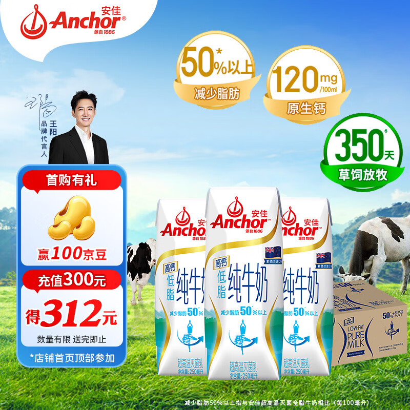 安佳（Anchor）低脂高钙牛奶 250ml*24盒 新西兰原装进口草饲减少50%脂肪