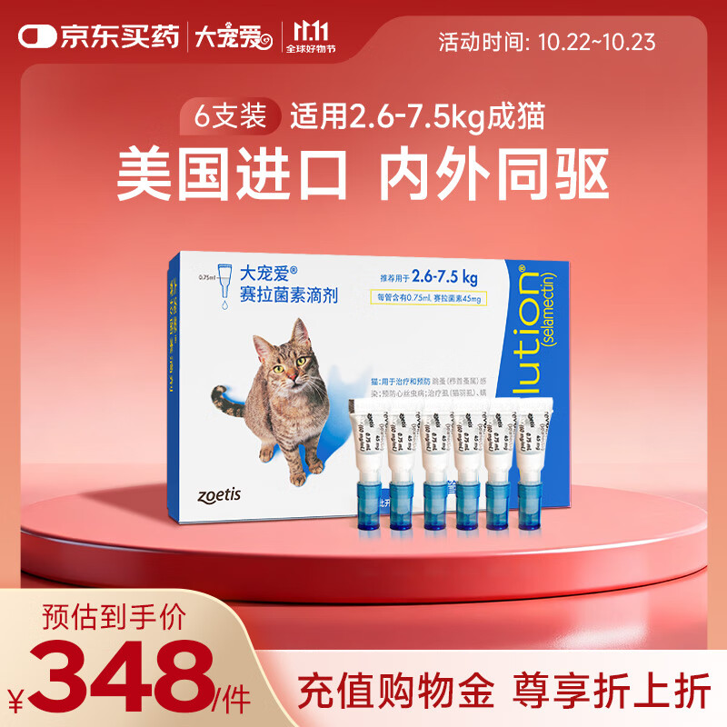 大宠爱 猫驱虫药 体内外同驱耳螨虱子跳蚤虫 2.6-7.5kg成猫 6支装