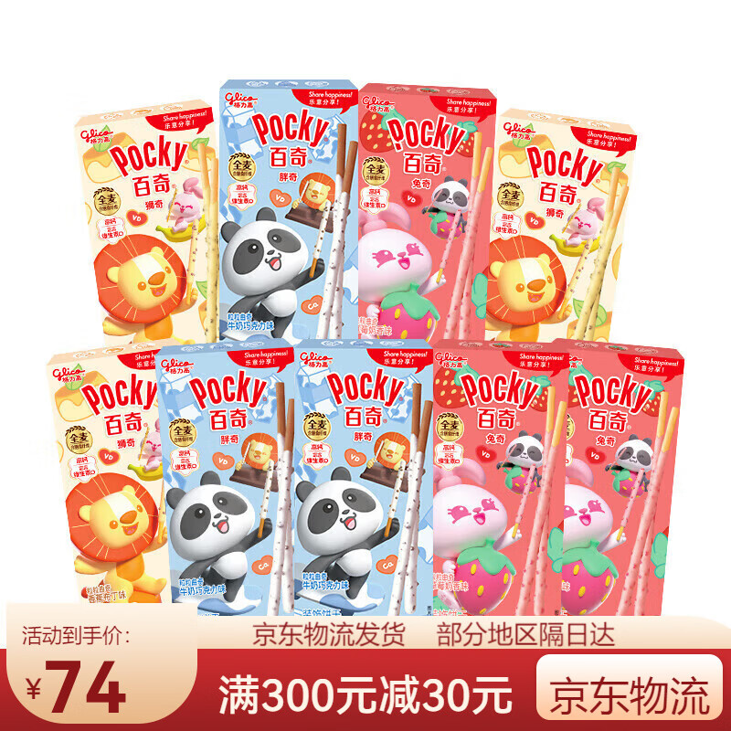 格力高（Glico）【侯明昊】百奇粒粒曲奇分享装