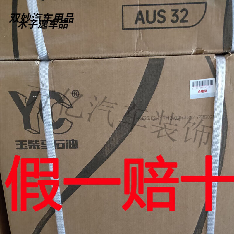 语森忆玉柴专用尿素溶液马石油原厂国六/五尾气处理液10/20kg柴油 需