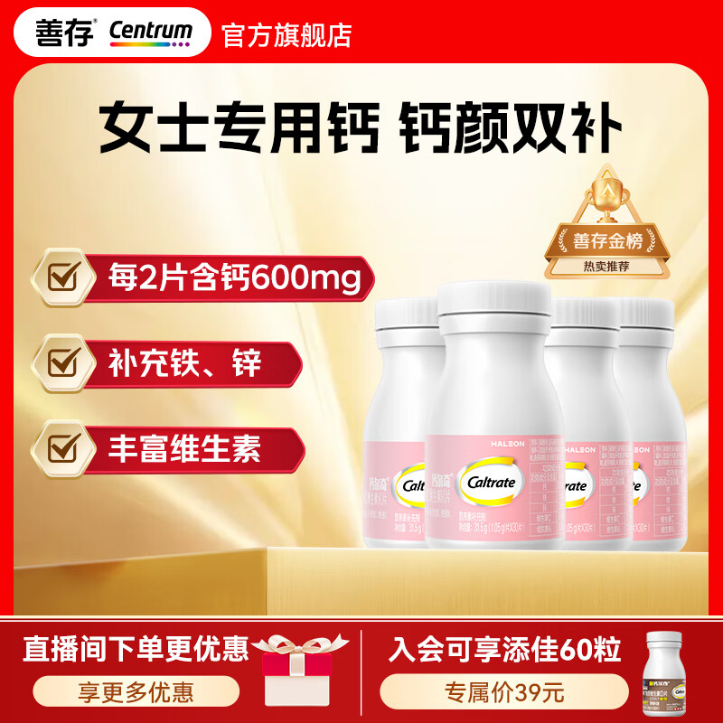 钙尔奇女士钙片 成人女士补钙片 钙铁锌 维生素K维生素C 营养补铁剂 【女士钙铁同补】30粒*4瓶F