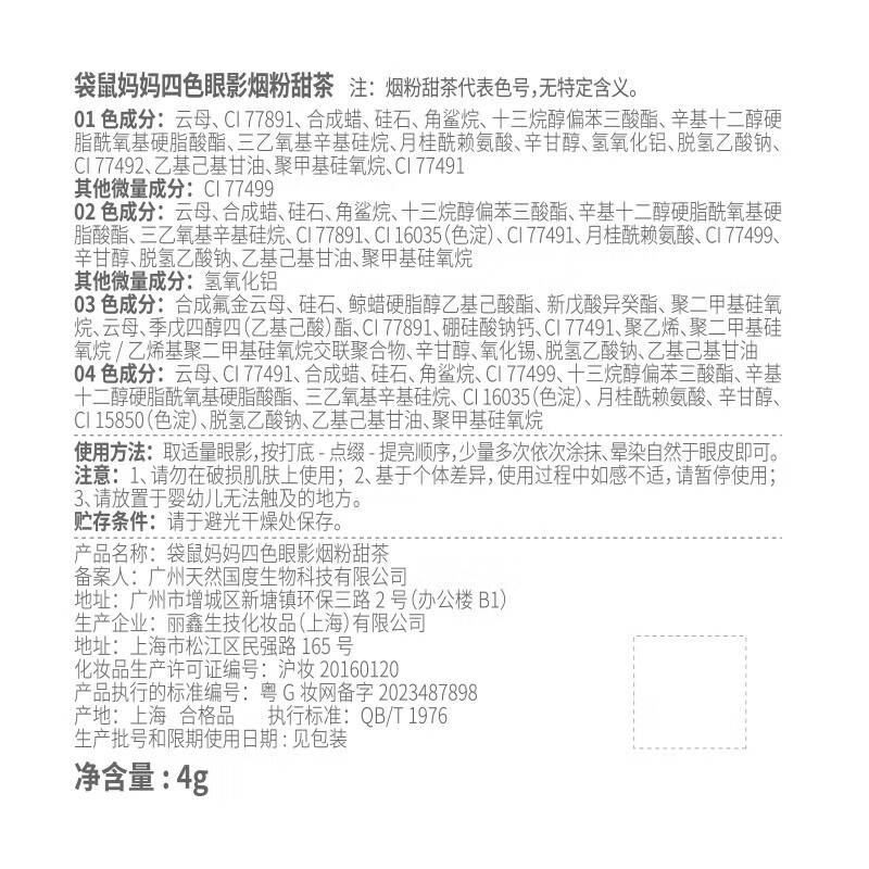 袋鼠妈妈(Kangaroo Mommy)备孕妇女可用眼影盘四色可用大地色细腻百搭持妆彩妆化妆品礼物 烟粉甜茶