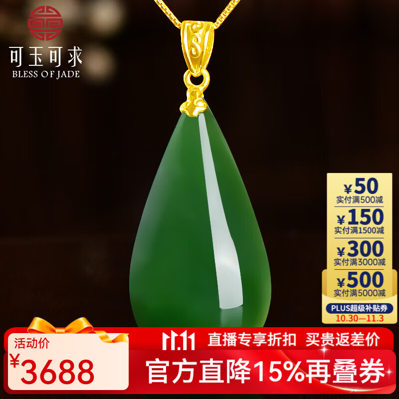 可玉可求 和田玉水滴吊坠 女款金镶嵌和田碧玉吊坠 多款玉石锁骨链 足金碧玉  M10288z